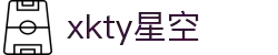 XKTY.COM星空·(中国有限公司)官方网站